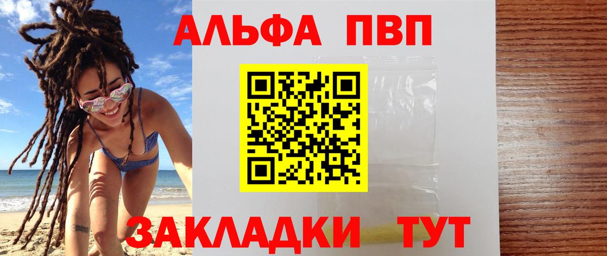 Альфа ПВП мука  Вход с VPN  купить наркотик  Ревда 