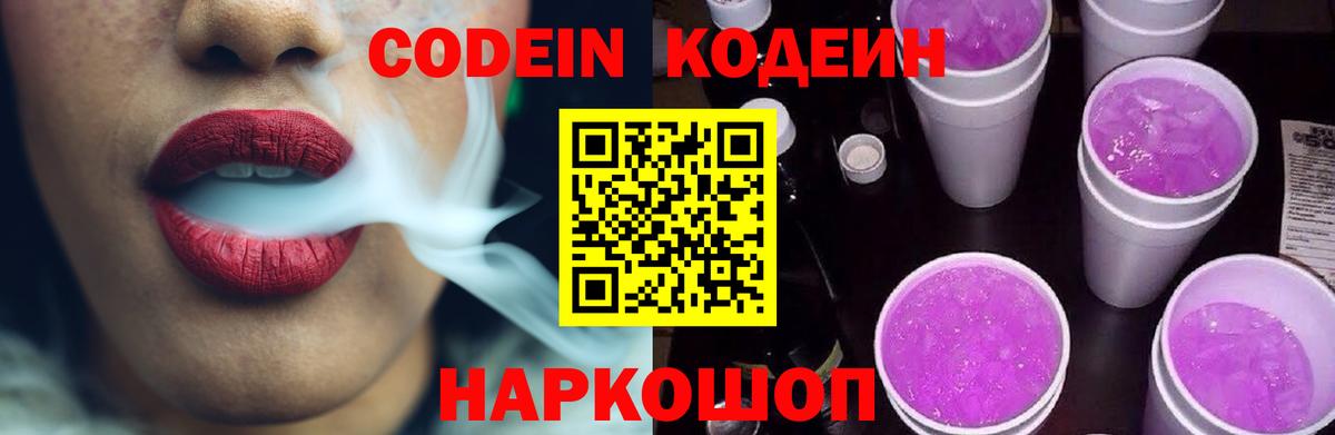 Ревда  Кодеиновый сироп Lean Purple Drank  Кодеин напиток Lean (лин)  Вход с VPN 