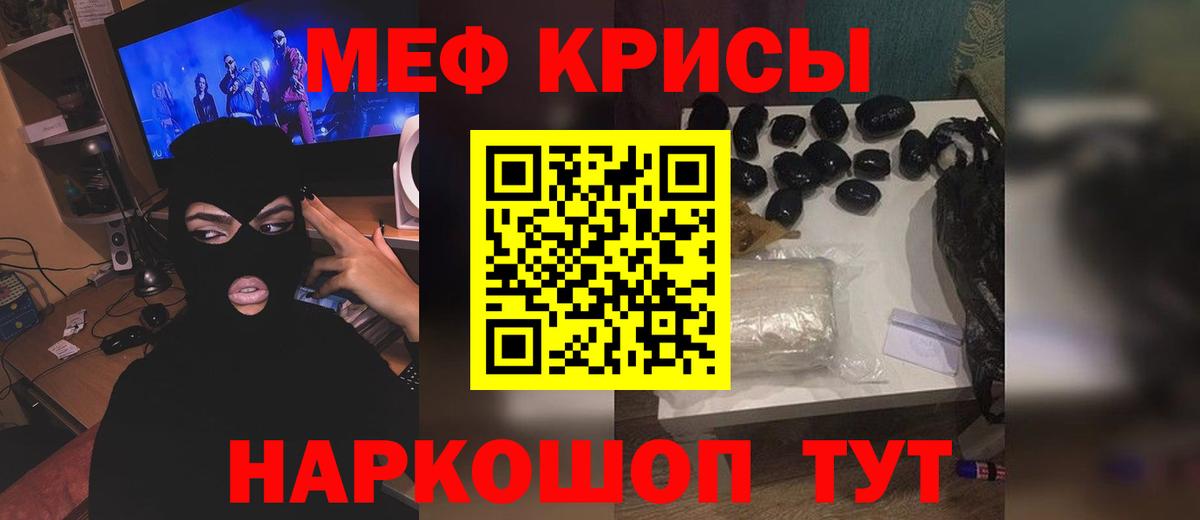 Мефедрон Ревда
