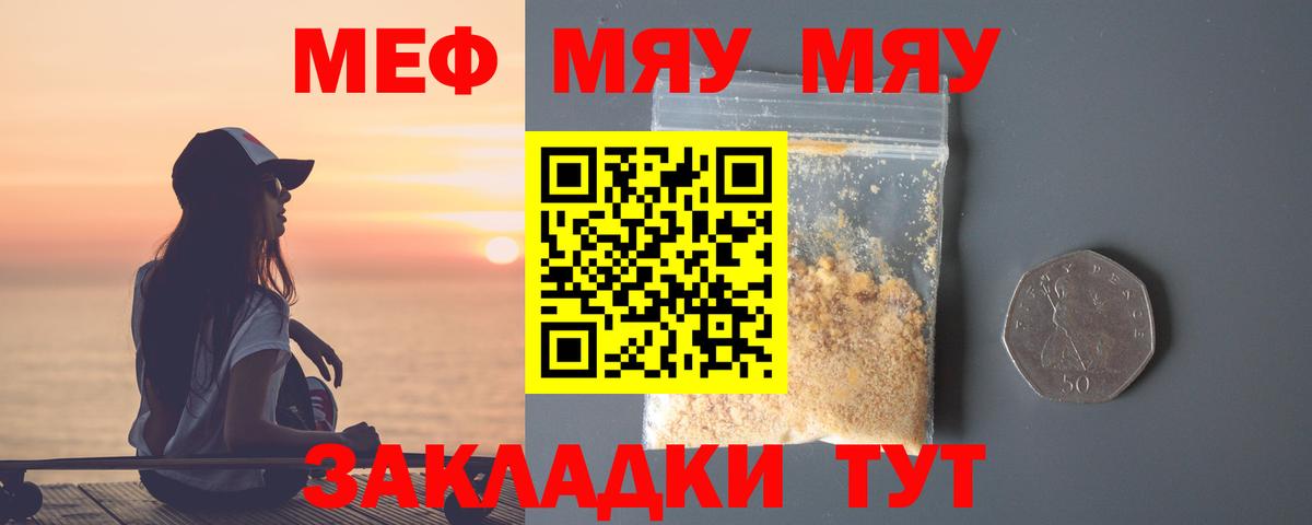 Ревда  Меф  МЯУ-МЯУ mephedrone  Вход с VPN  Мефедрон  Мефедрон кристаллы 